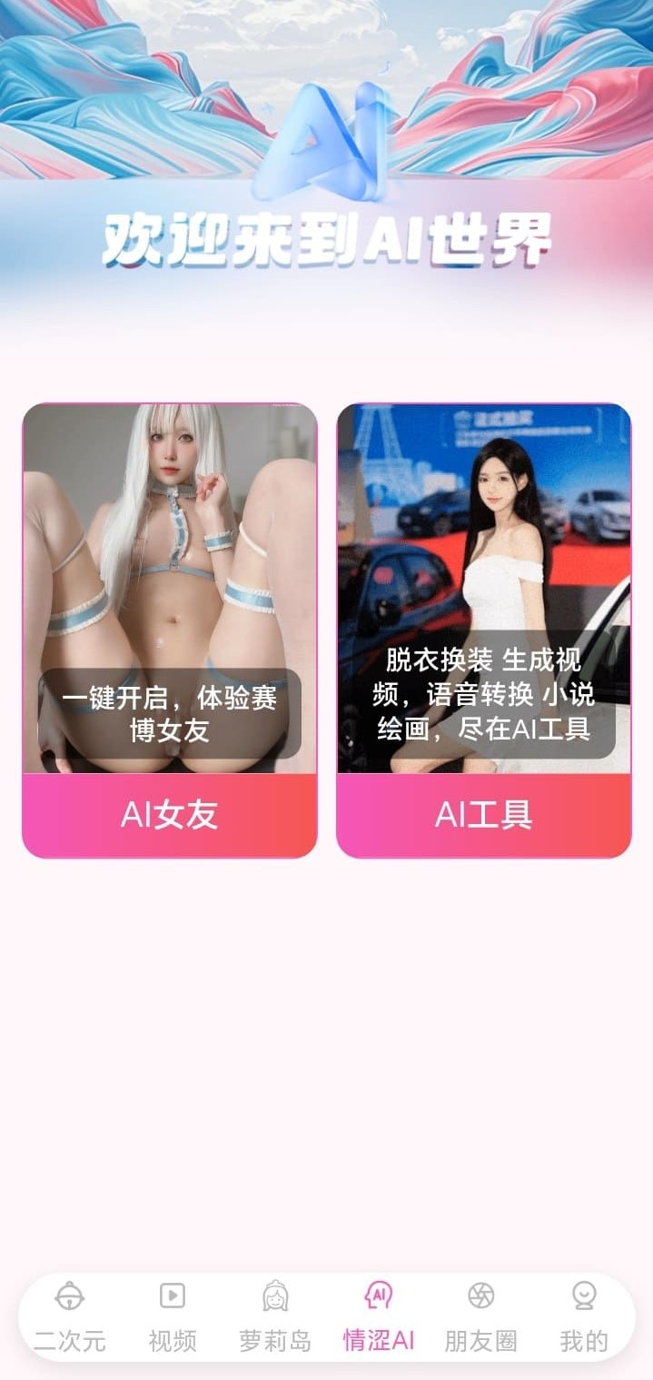 哔咔漫画AI世界功能入口支持兴趣探索互动