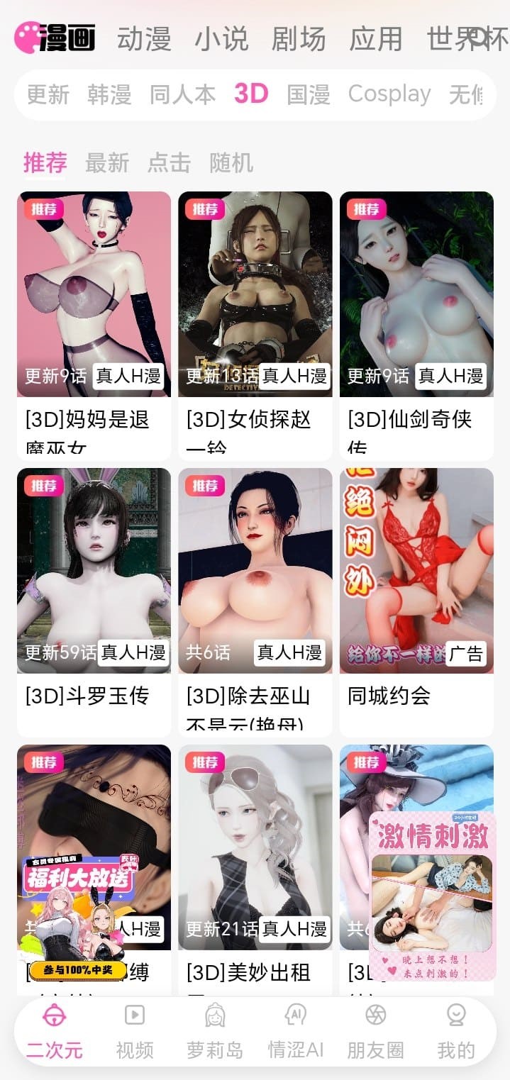 哔咔漫画3D内容频道呈现立体视觉漫画风格
