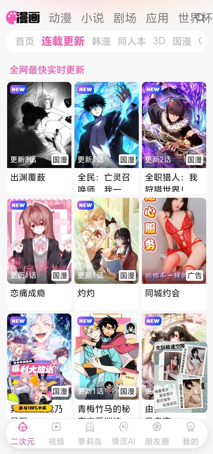 哔咔漫画APP连载更新界面展示全网实时章节刷新