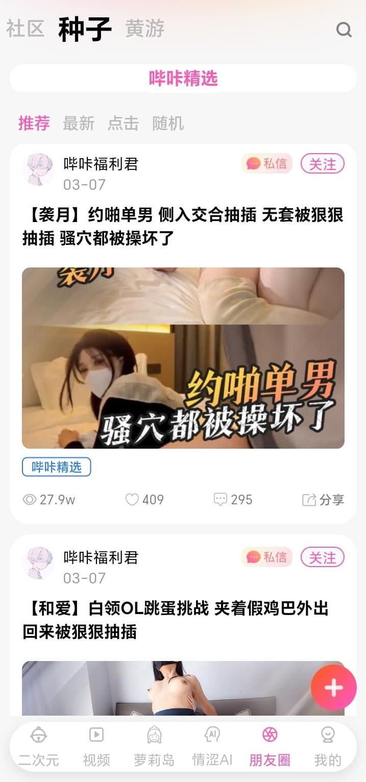 哔咔漫画朋友圈动态分享二次元阅读足迹
