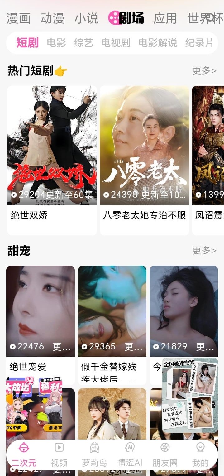 哔咔漫画剧场频道展示完整二次元观看单元