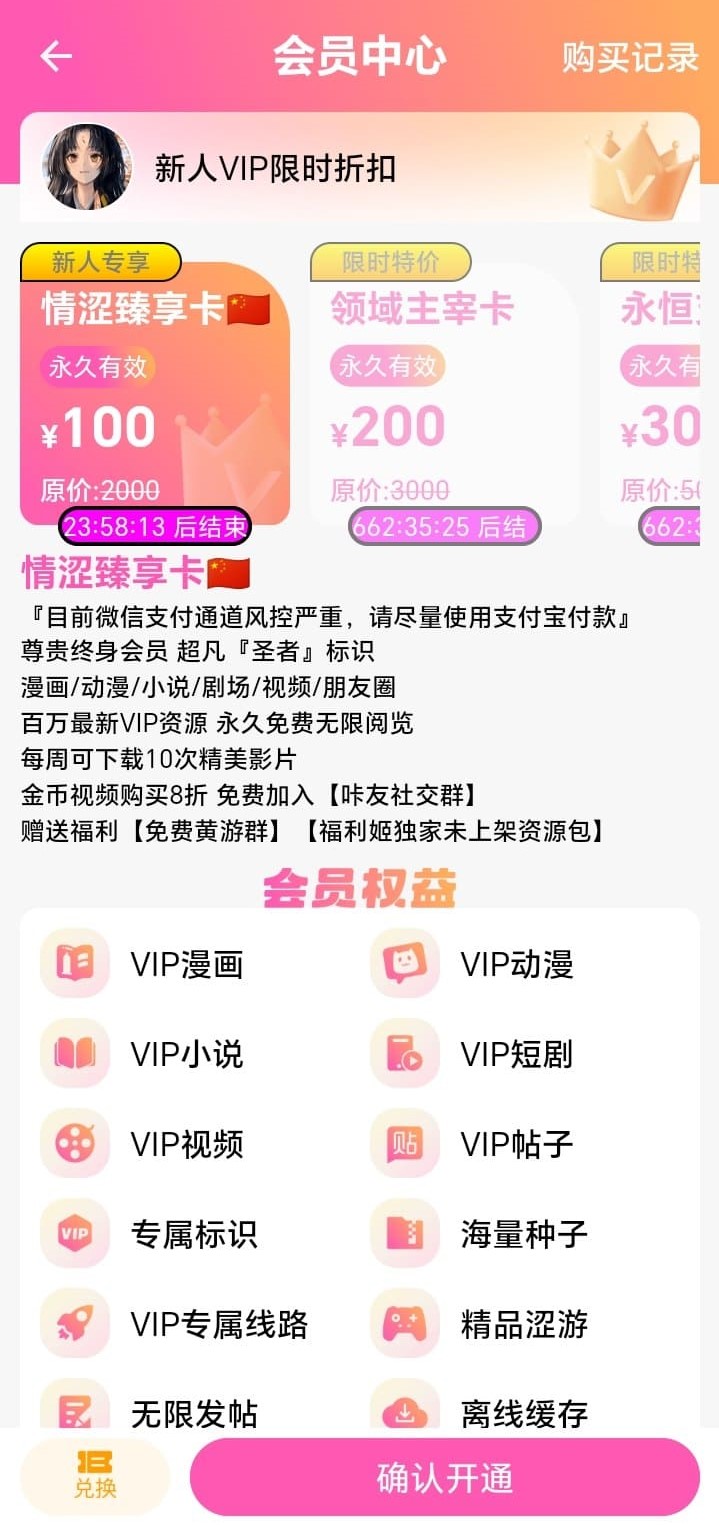哔咔漫画会员权益说明页面展示可选成长服务